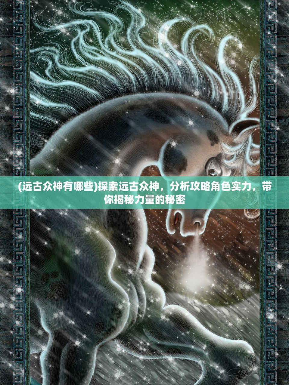 (魔兽天地劫纪念版攻略6529)魔兽天地劫纪念版攻略652，全方位指南与常见问题解答