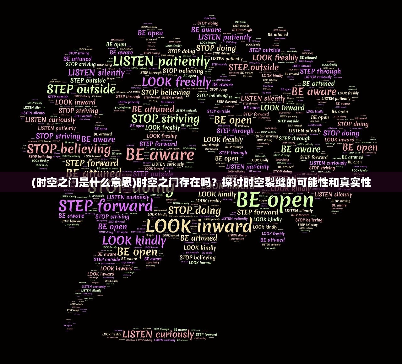 (时空之门是什么意思)时空之门存在吗？探讨时空裂缝的可能性和真实性