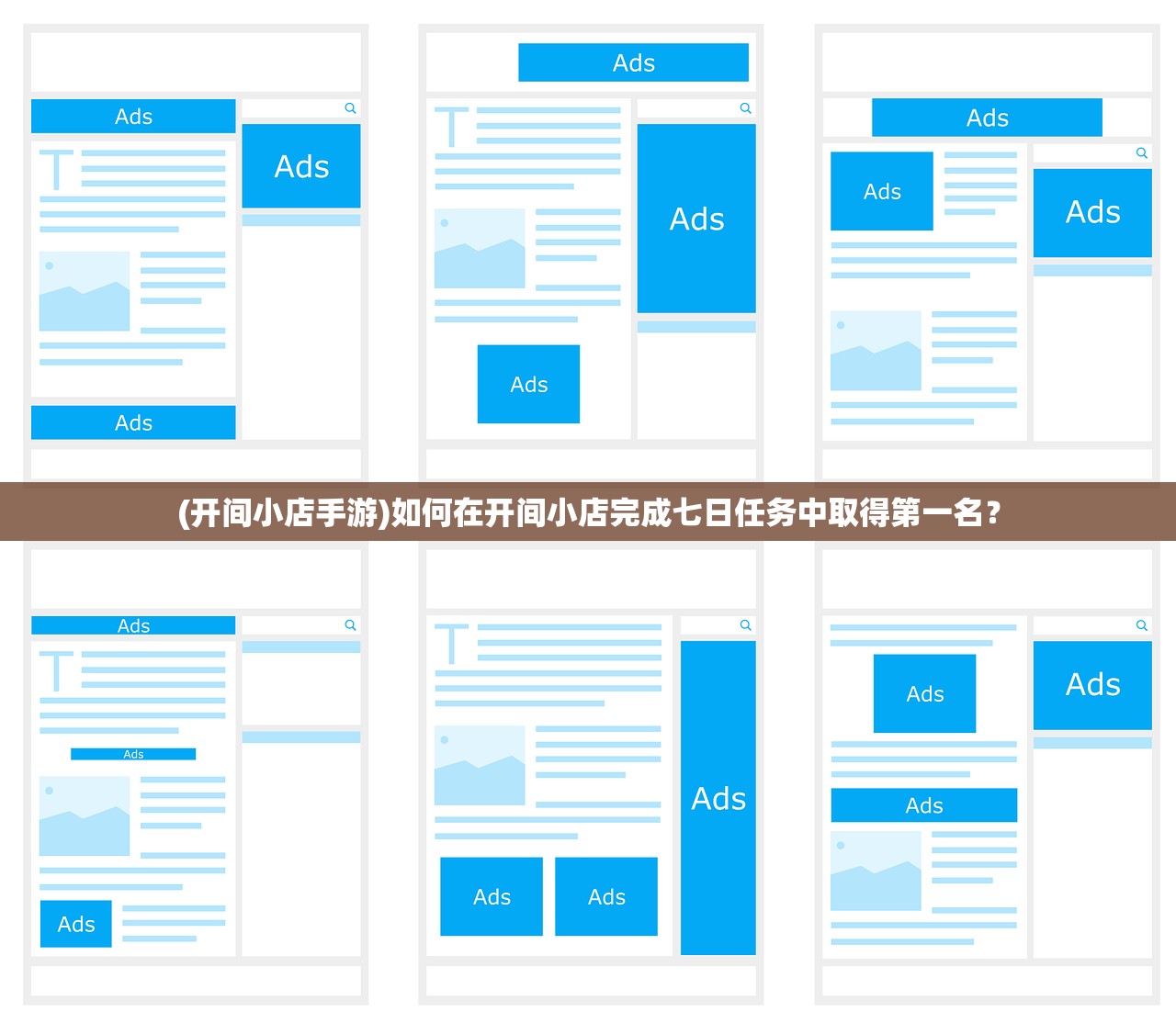 (开间小店手游)如何在开间小店完成七日任务中取得第一名？