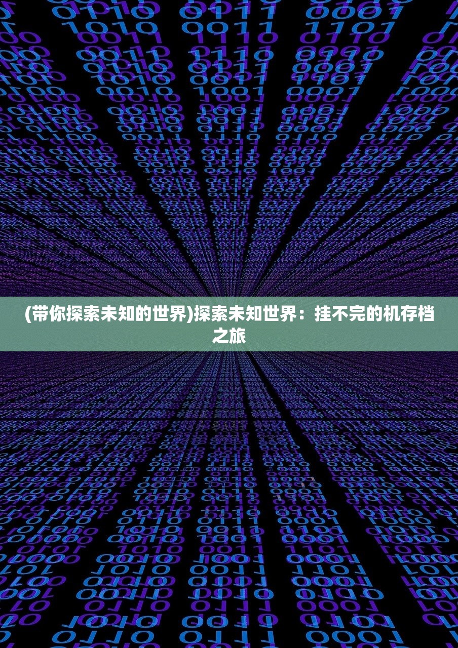 (梦幻契约h5内购)梦幻契约H5，游戏新纪元之深度探索与常见问题解答