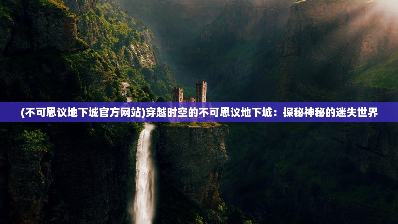 (修仙家族模拟器内置修改器最新版)修仙家族模拟器，内置修改器的深度探索与解析