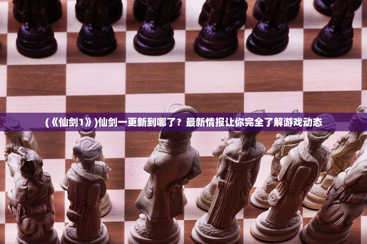 (刀塔自走棋攻略app)刀塔自走棋攻略大全，从入门到精通的全面指南