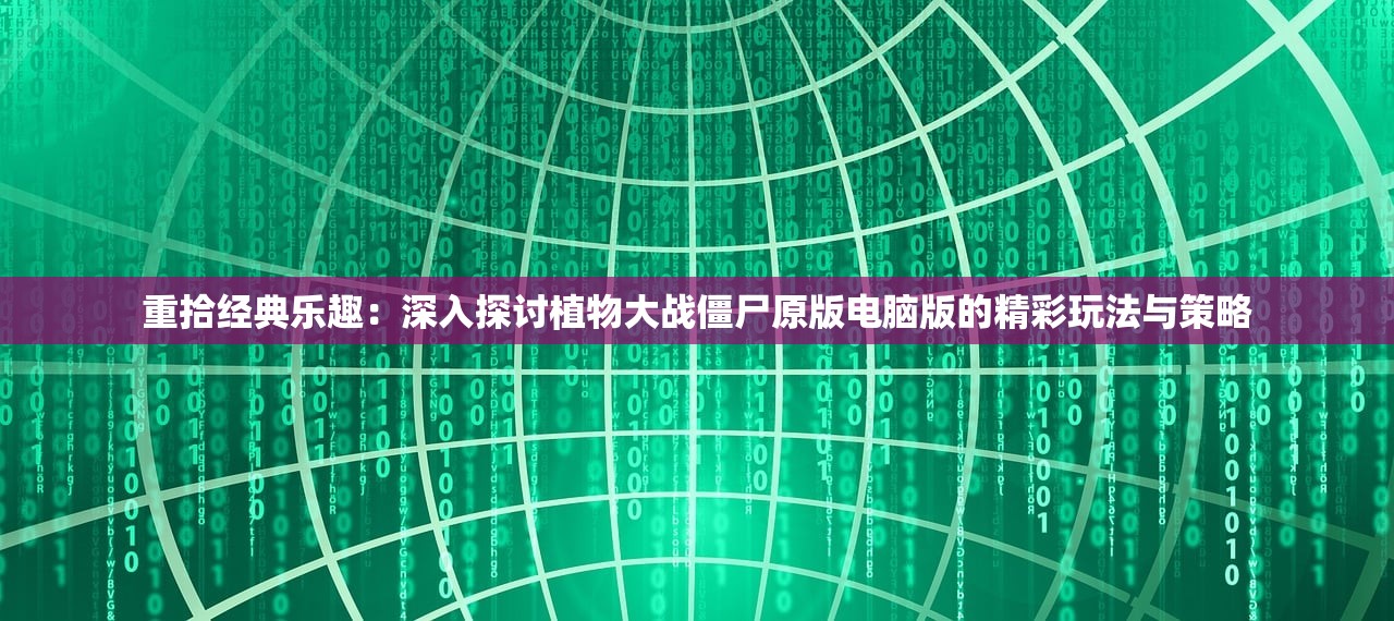 (单机版西游大圣重临攻略)单机版西游大圣重临，重温经典与游戏创新融合的魅力