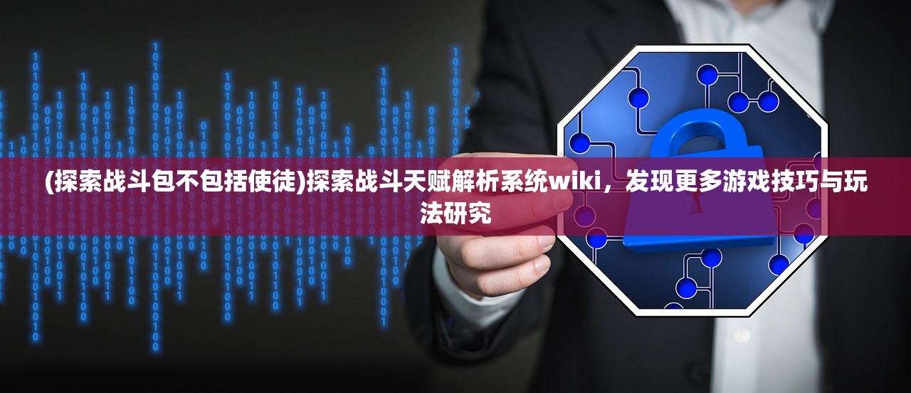 (依盖之书攻略大全 前期流程及阵容推荐)依盖之书全面攻略，探索未知世界的秘密