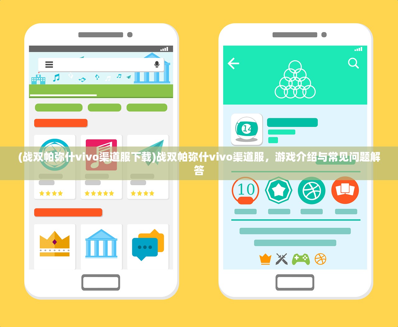 (战双帕弥什vivo渠道服下载)战双帕弥什vivo渠道服，游戏介绍与常见问题解答