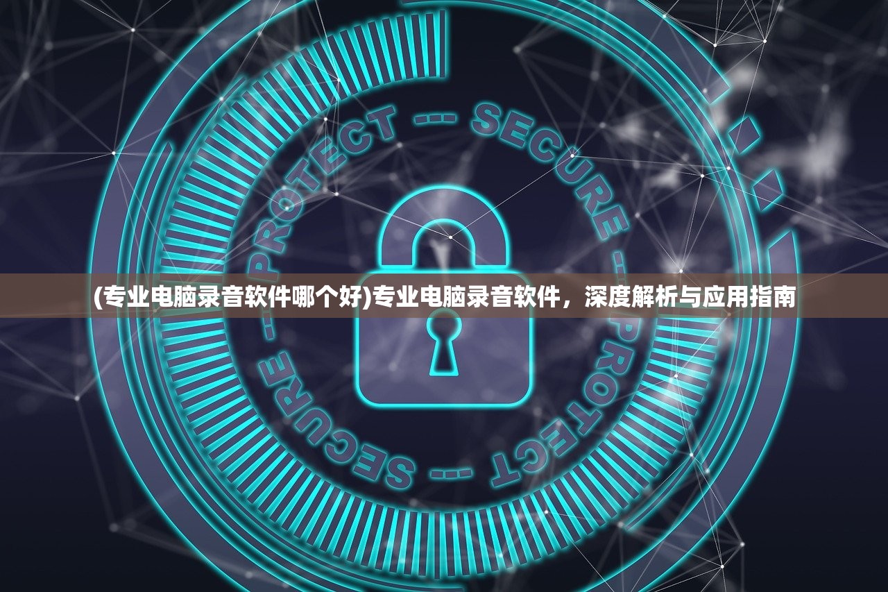 (剑勤四海攻略一元手游)剑勤四海攻略，全方位指南与常见问题解答