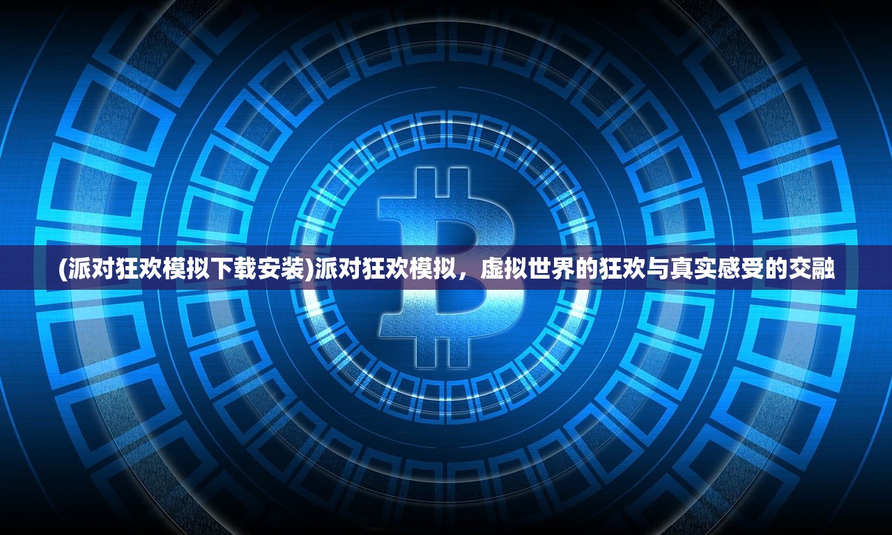 (霸世群雄单机版)霸世群雄一刀脚本，游戏策略与深度解析