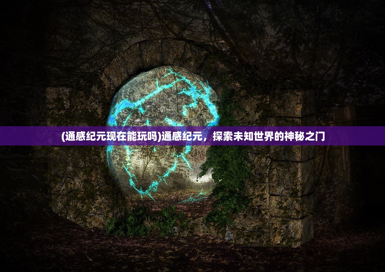 (神魔不灭体小说)神魔不灭体的奥秘与传承，探寻古老的修炼之道