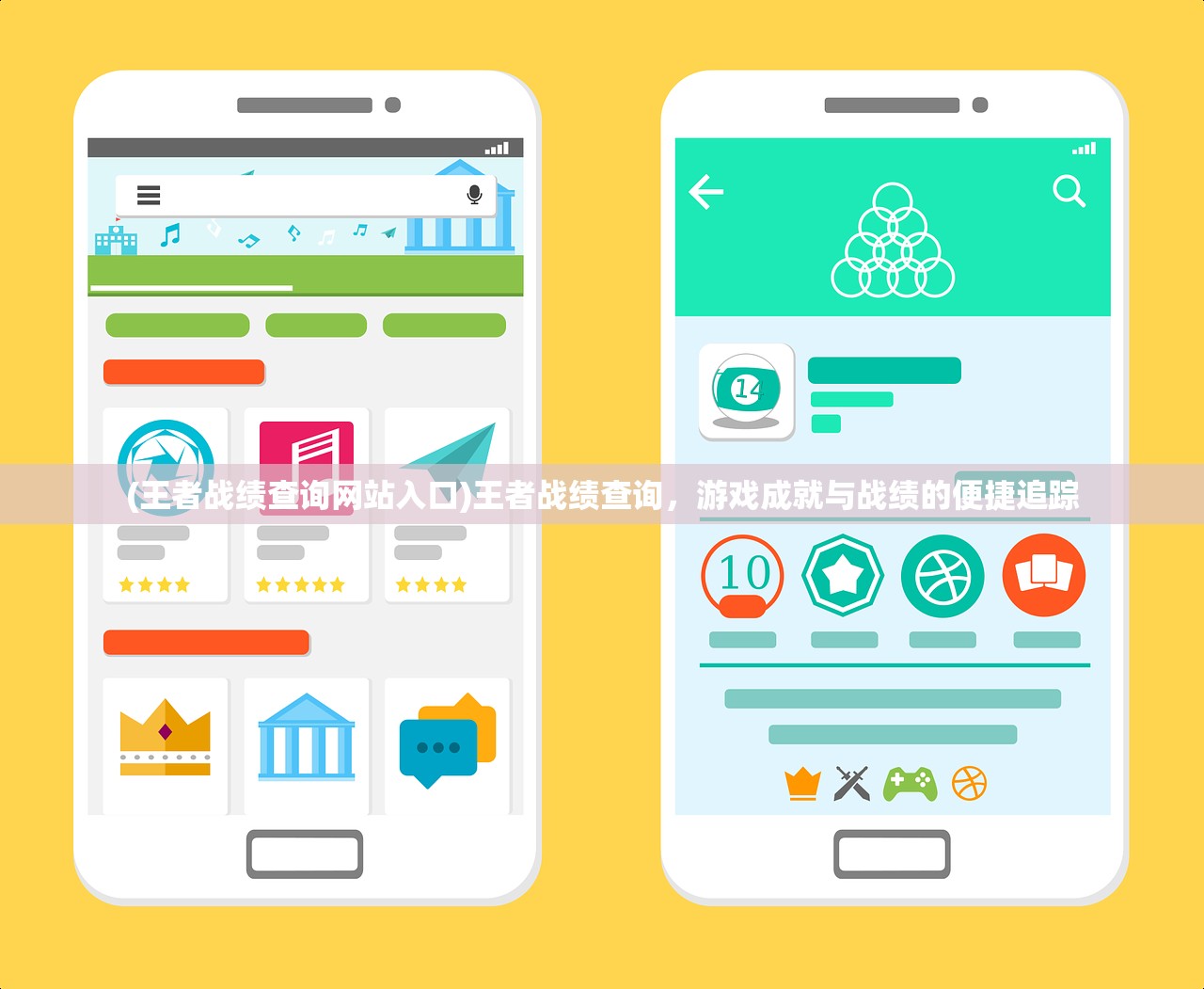 (王者战绩查询网站入口)王者战绩查询，游戏成就与战绩的便捷追踪