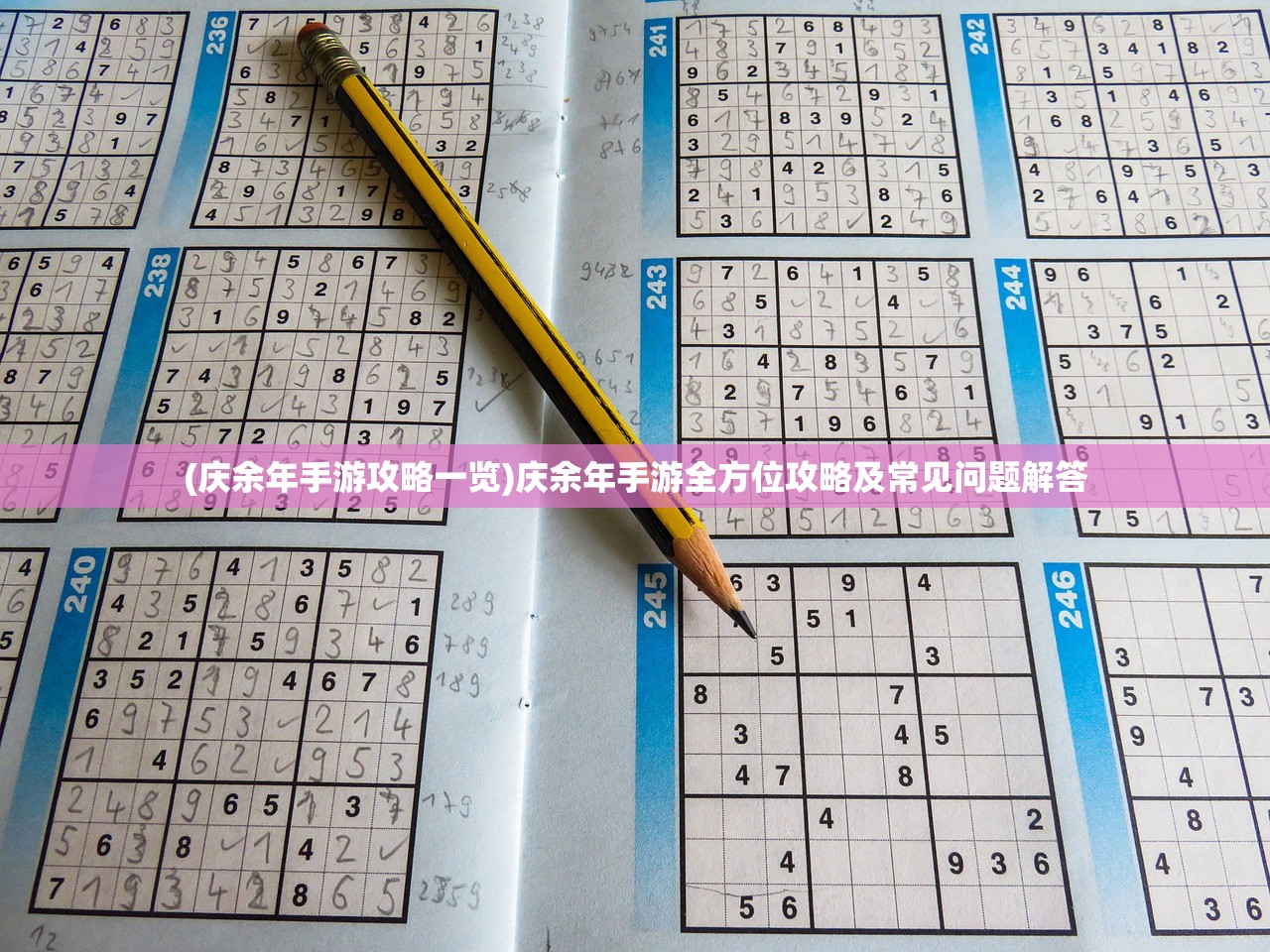 (庆余年手游攻略一览)庆余年手游全方位攻略及常见问题解答