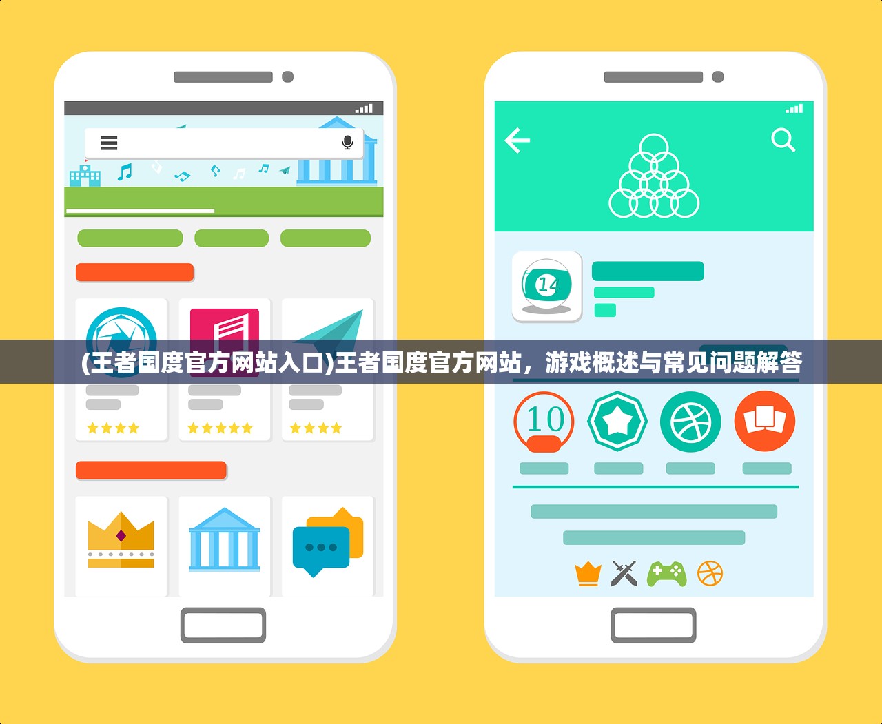 (王者国度官方网站入口)王者国度官方网站，游戏概述与常见问题解答