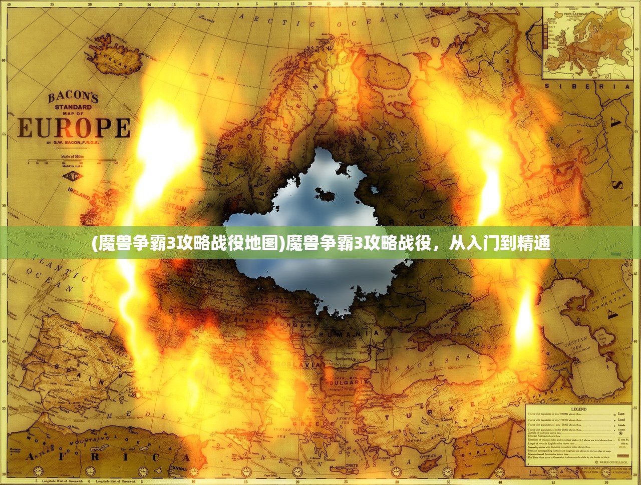 (魔兽争霸3攻略战役地图)魔兽争霸3攻略战役，从入门到精通