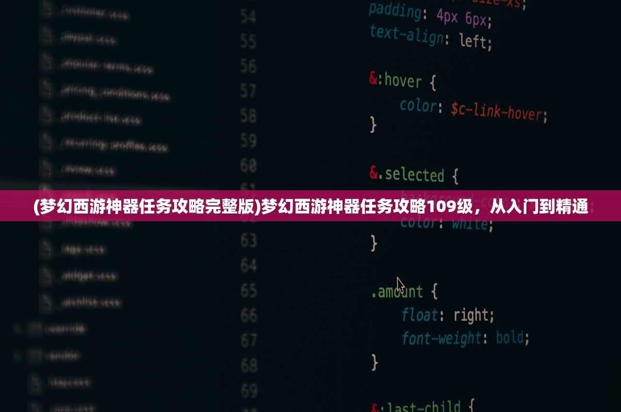 (梦幻西游神器任务攻略完整版)梦幻西游神器任务攻略109级，从入门到精通
